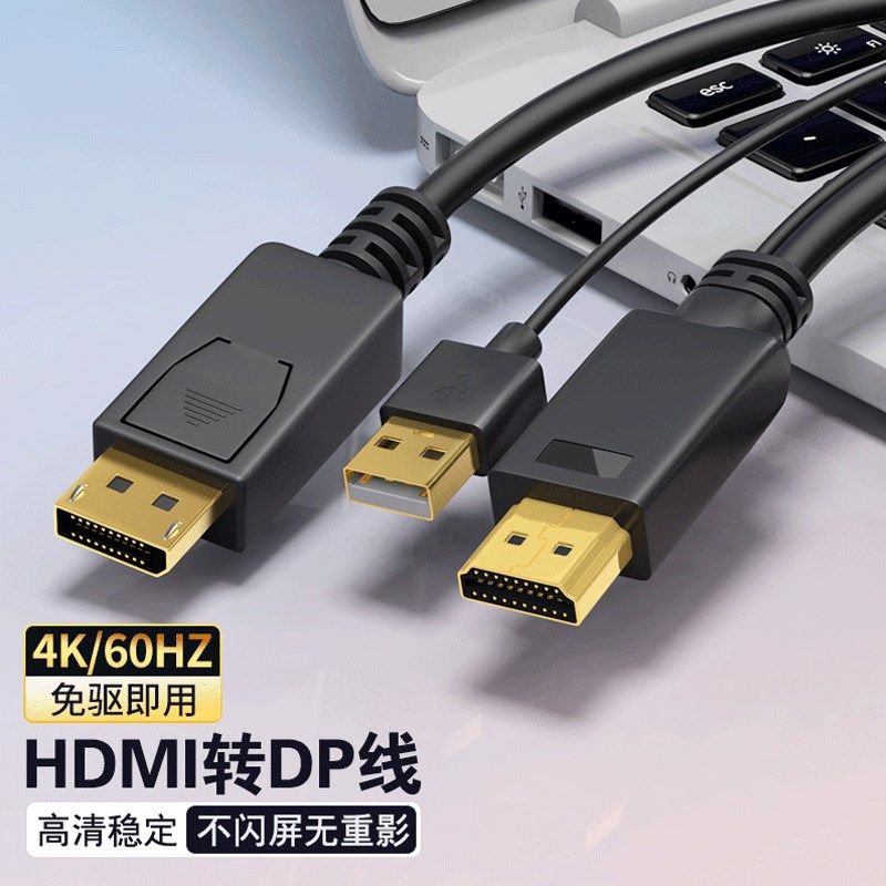 hdmi转dp线转换头笔记本电脑主机外接显示器电视4k60Hz高清转接线