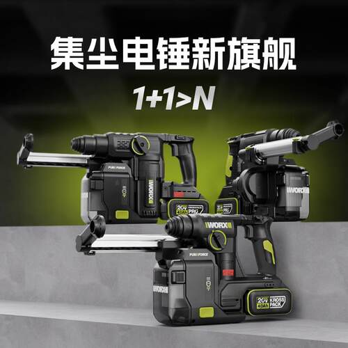 威克士WU384锂电集尘电锤充电式冲击钻手持式两用混泥土锤钻工具