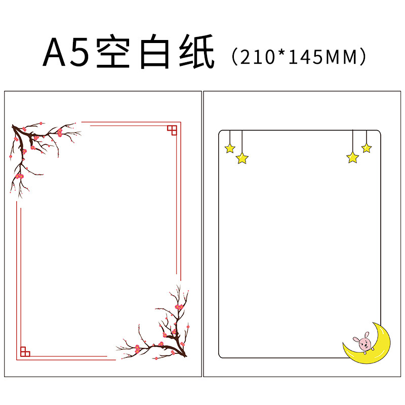 A5信纸多图案混装彩色纸 A4一半大小有花纹的彩纸 有线空白小清新