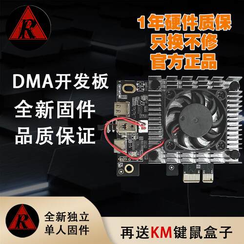 DMA硬件dma板子私人固件全套高速传输定制固件75T PCIE融合器