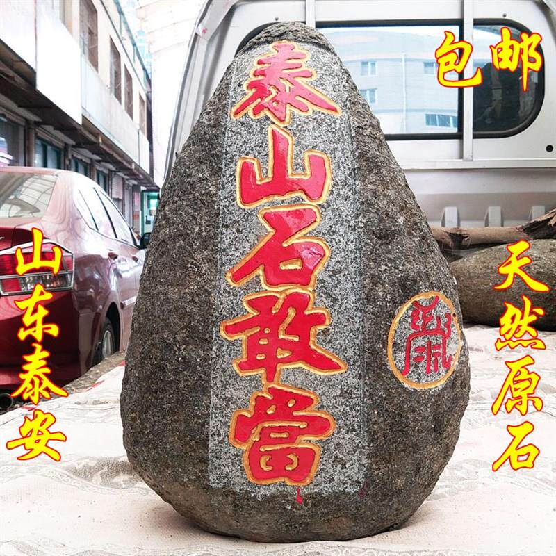 大号泰山石敢当原石家居饰品镇宅补角玄关室外别墅摆件高40-100CM