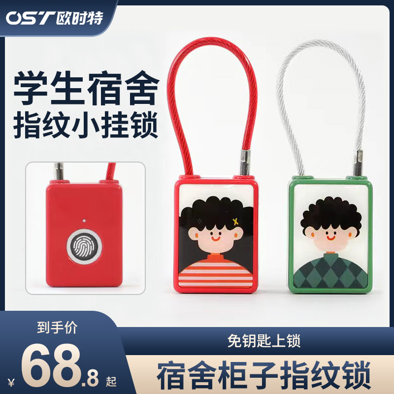 可爱卡通智能指纹挂锁钢丝绳箱包锁大学生宿舍柜子小锁寝室密码锁