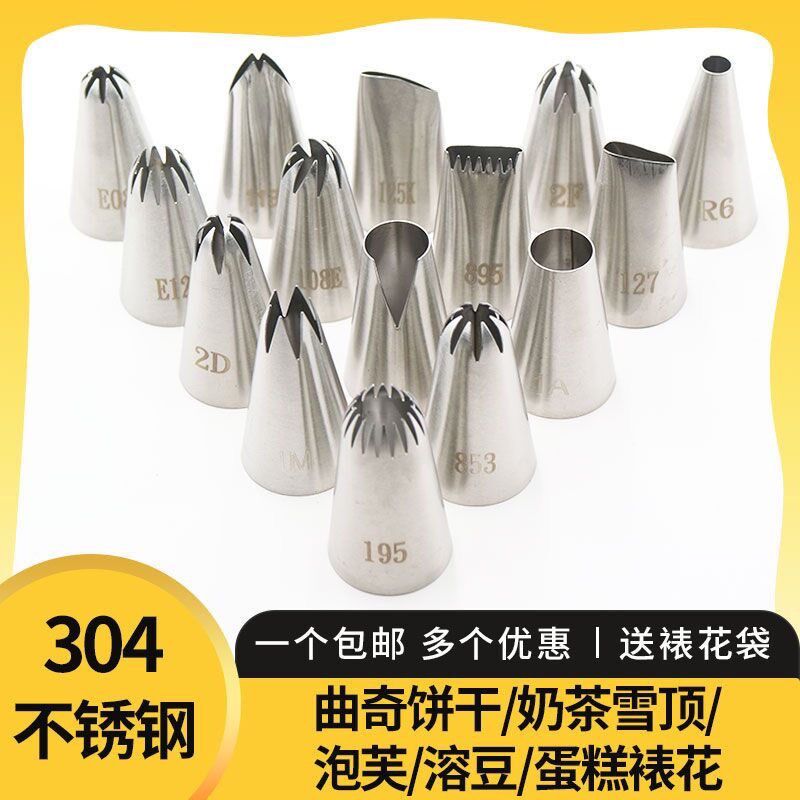 15个装蛋糕裱花嘴 304不锈钢套装一套中号 曲奇饼干奶茶雪顶花边