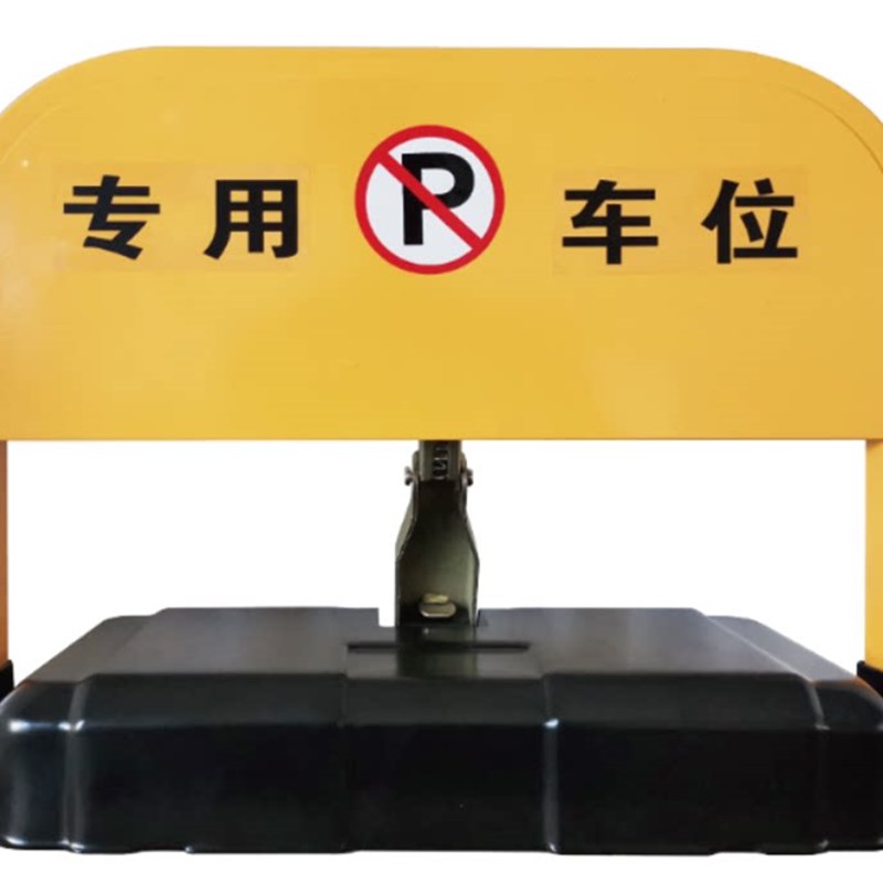 成都实体店 包邮快递防撞遥控自动电动加厚车位锁/地锁/停车位锁图片