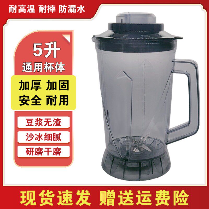 商用5L升豆浆机配件破壁机杯子通用杯座料理机搅拌机桶壶杯带刀盖