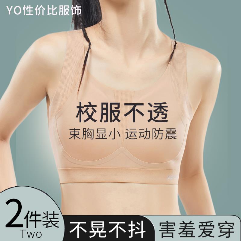 束胸内衣女高初中学生粉底液隐形无痕背心青少年运动防震薄款文胸