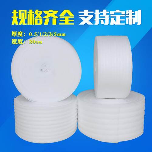 EPE珍珠棉卷快递防震缓冲发泡棉打包装泡沫板填充材料片材内衬