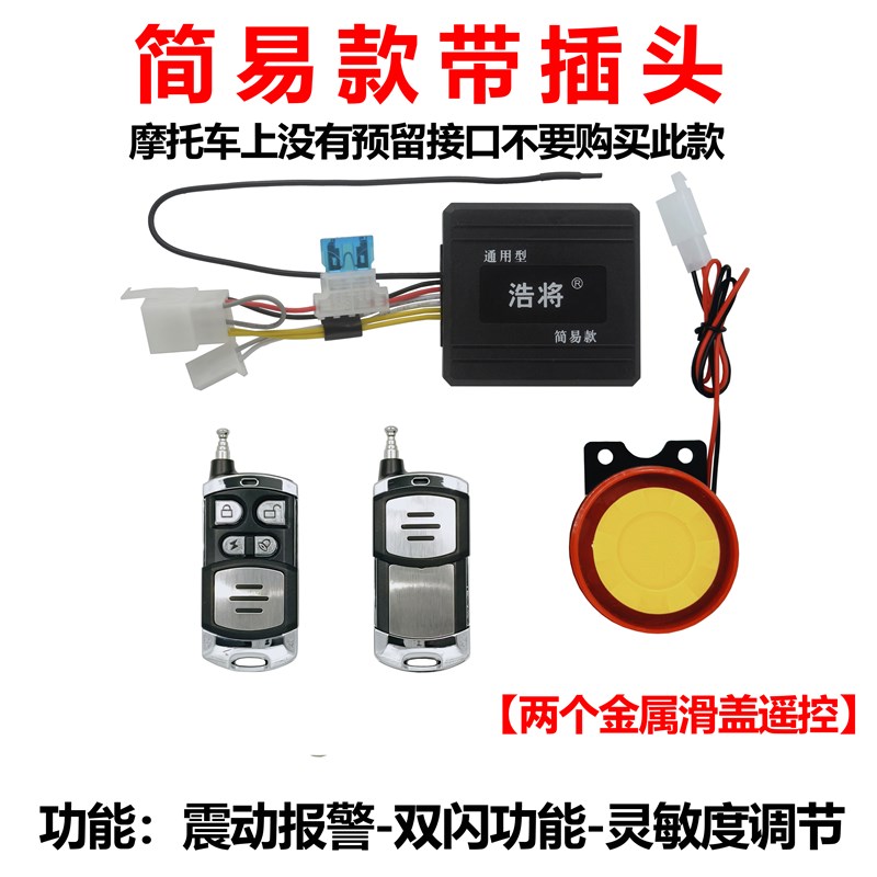 远距离摩托车防盗器报警器遥控启动熄火双闪静音自动上锁防盗报警