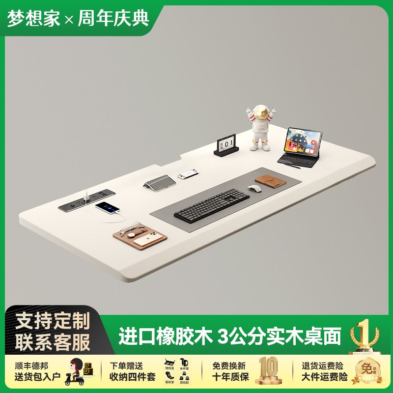 可定制实木桌面橡胶木桌面板可配置电动升降桌电脑桌电竞桌面定做