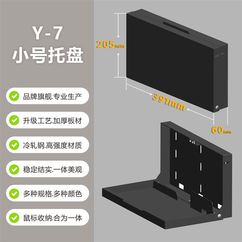 Y-7键盘鼠标盒 通用性 键盘鼠标托固定支架挂架 带盖键盘盒