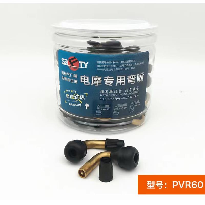 斯福特电动摩托车三轮车真空胎轮胎纯铜气门嘴真空嘴充气嘴弯嘴子