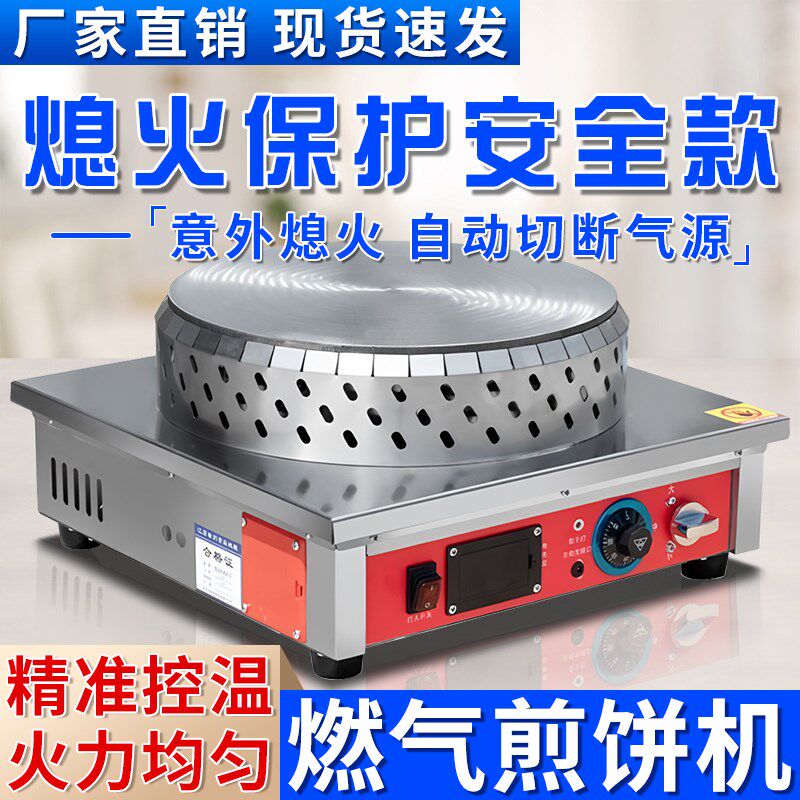 商用恒温煎饼机燃气煎饼锅电热煎饼炉子山东杂粮煎饼果子机摆摊