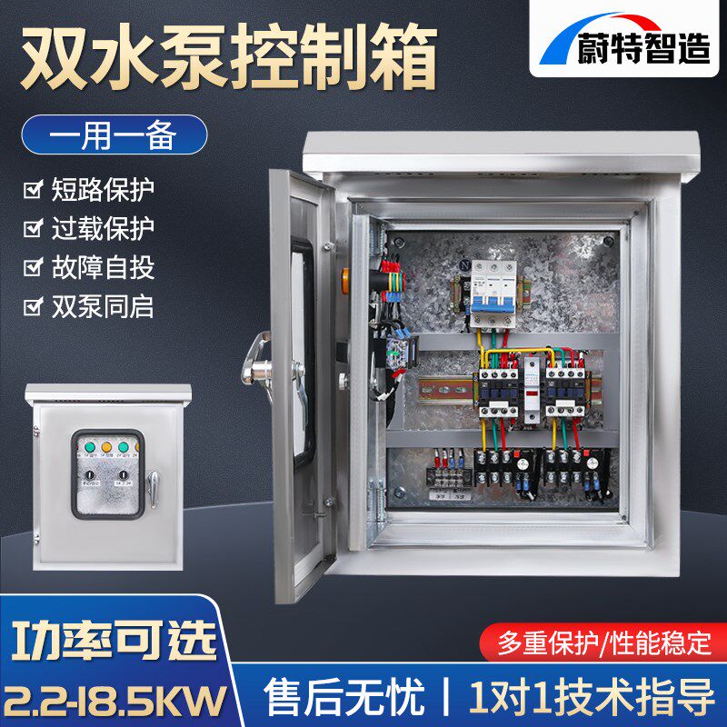 户外防水一用一备水泵控制箱不锈钢室外双门手自动浮球排污配电柜