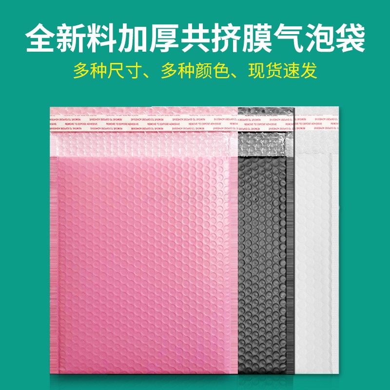 粉色共挤膜气泡袋白气泡信封袋泡沫袋大尺寸衣服快递袋防震包装袋