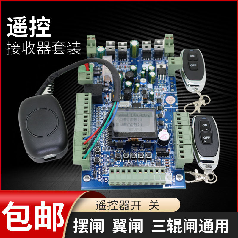 通栅栏机人行遥控器接收模块闸门智能摆闸翼闸开关门禁开门遥控器