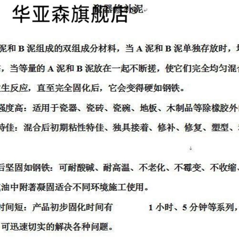 餐具瓷砖修补剂瓷器陶瓷泥地板砖瓷瓶裂缝l缺口坑防水修复膏200