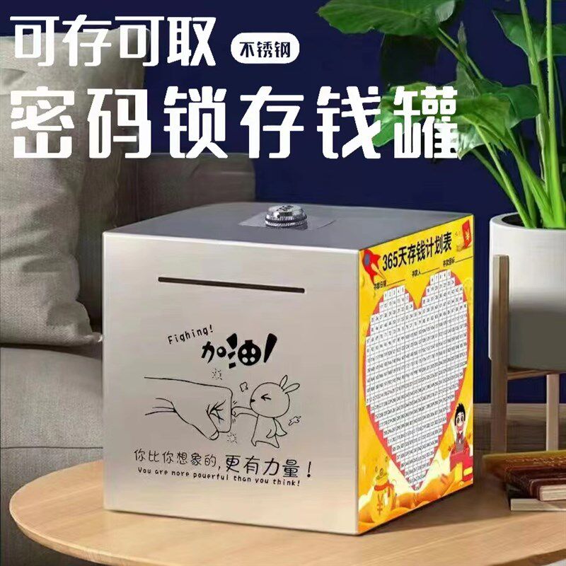 不锈钢密码锁存钱罐可存可取新款创意储蓄罐孩子生日礼物网红爆款