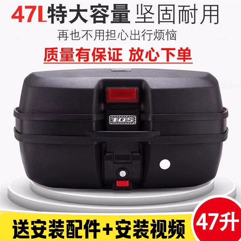 特大号摩托车后备箱通用可拆卸后背箱男装踏板电动车超大加厚尾箱