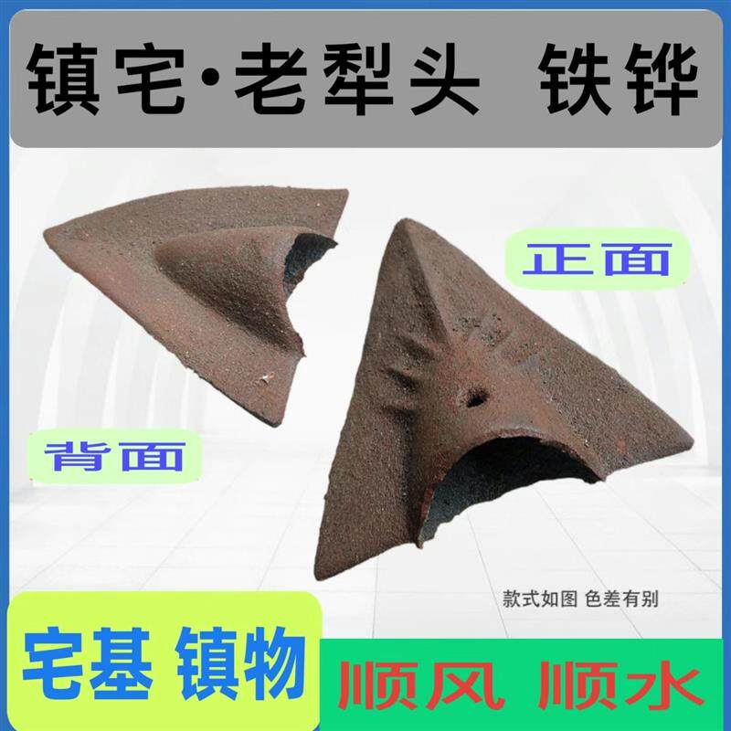 铁犁头耕地犁犁头犁铧生铁犁头70年代民俗修建下地基用犁尖无残品