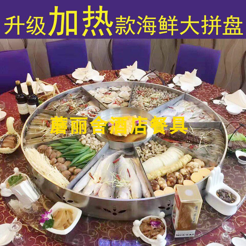 海鲜大咖盘龙虾盘不锈钢海鲜锅餐厅饭店创意拼盘圆形家用加热盘子