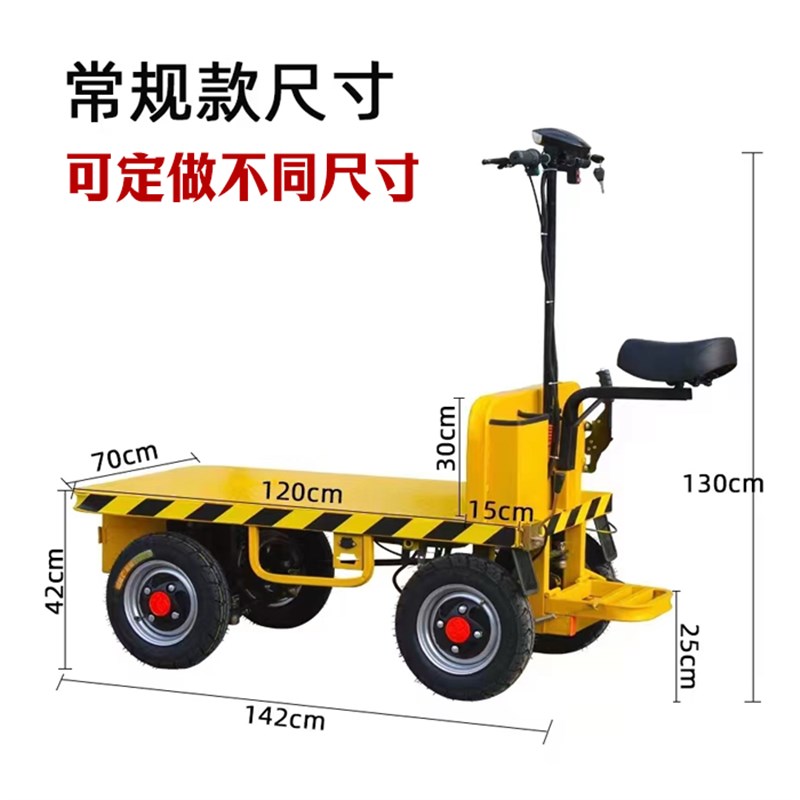 电动四轮平板车拉货小推车厂区运输车大功率板车养殖场仓库搬运车
