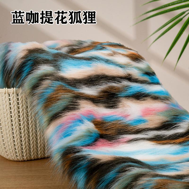 加厚五色提花仿狐狸毛绒布料面料服装毛领皮草手工DIY围巾装饰