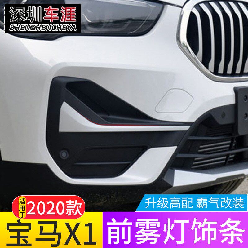 适用16-2022款BMWX1前雾灯框装饰条x1改装中网装饰亮条灯眉獠牙贴
