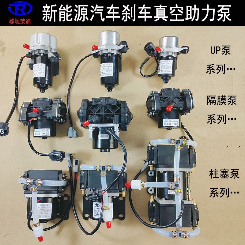 新能源汽车UP28-30-50隔膜片泵电动电子刹车辅助真空助力泵12V24V