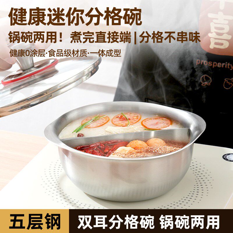 316不锈钢食品级小碗料理沙拉加厚碗火锅锅子电磁燃气用双耳鸳鸯