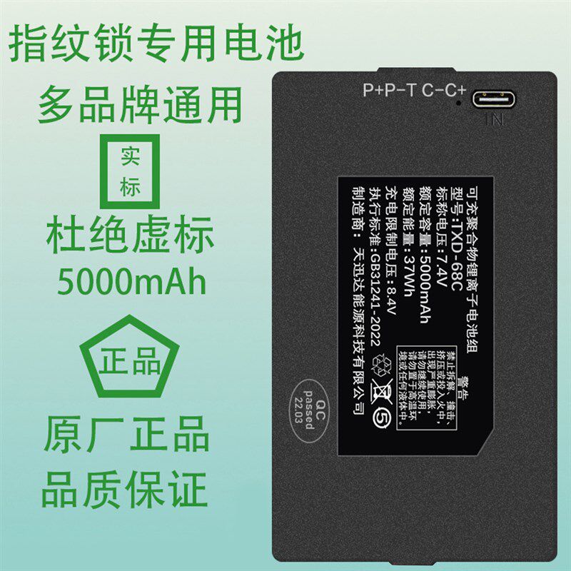 TXD天迅达指纹锁电池TZ68-B/C/TZ99智能门锁锂电池密码锁充电电池