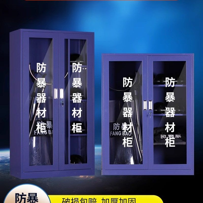 防暴器材柜 学校幼儿园反恐器械 装备玻璃柜  安保应急物业盾牌柜