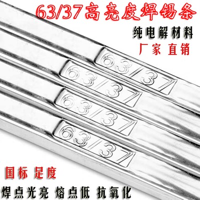 6337焊锡条 包邮足度电解手浸锡棒 高亮度抗氧化波峰炉焊锡条公斤