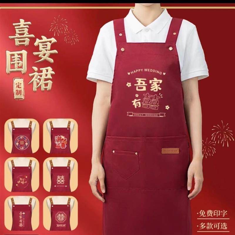 结婚专用红色喜庆围裙陪嫁农村婚礼乔迁满月厨房围裙袖套两件套
