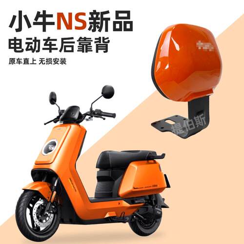 小牛电动车NX/NXL电摩后靠背NXT/NST专用加厚后靠垫靠背改装配件