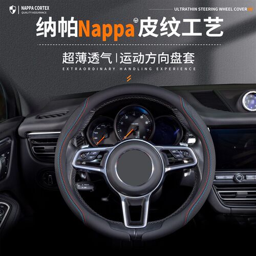 汽车方向盘套2026新款四季通用超薄纳帕皮吸汗防滑真皮OD型车把套