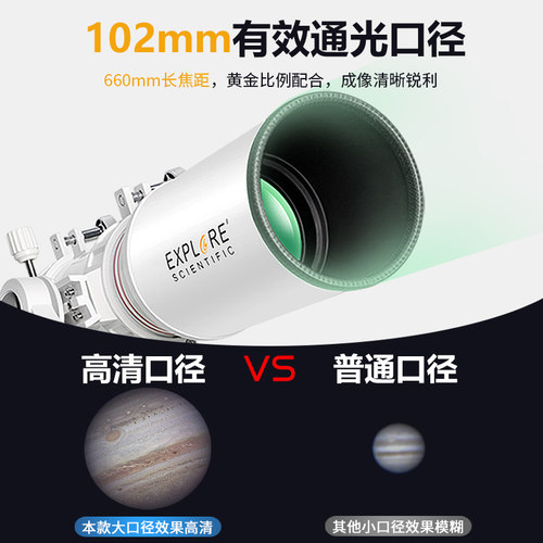 探索科学大口径天文望远镜专业级观星高倍高清马卡102EQ3学生入门