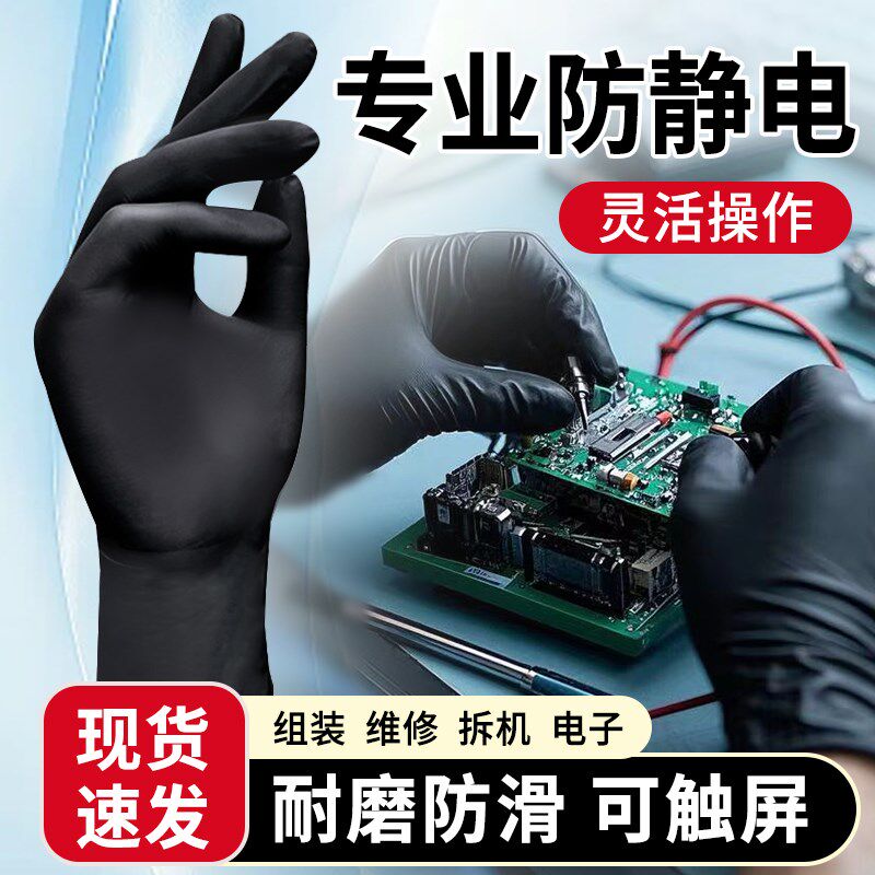 防静电手套专业电子厂手机维修装机无尘车间专用一次性丁腈防滑厚
