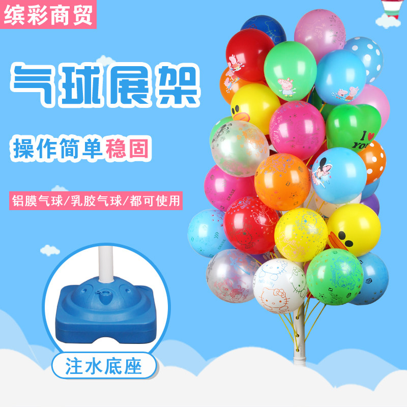 插气球架子圣诞树可拆卸气球展示架批發乳胶铝膜气球底座立柱套装