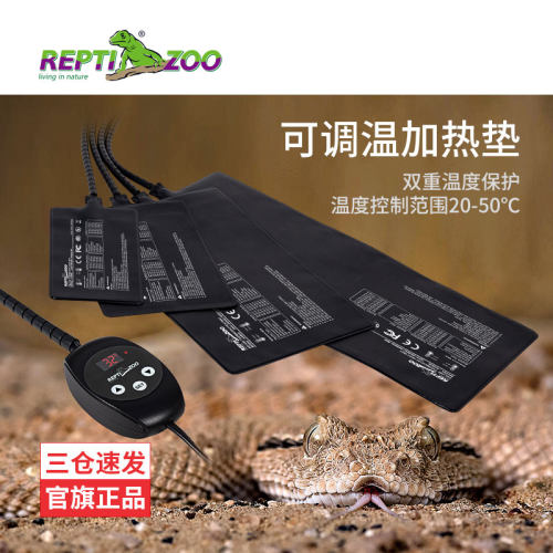 新派宠物爬宠加热垫带温控爬虫乌龟冬眠箱用品守宫角蛙保温加温片