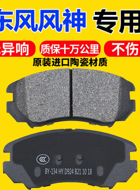适配东风风神A30 A60 A9 H30 S30 AX7 AX3原厂前后轮陶瓷刹车片