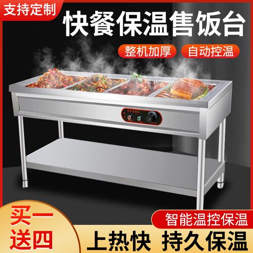 自动控温保温售饭台商用快餐车加厚不锈钢电热台立式保温餐台多格