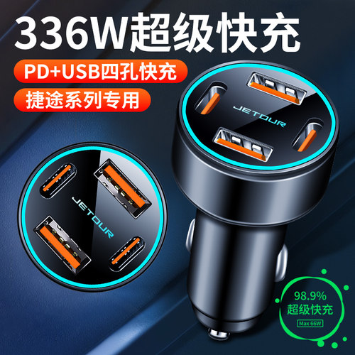 捷途x70plus/x90/x95车载充电器快充捷途汽车点烟转换插头usb车充