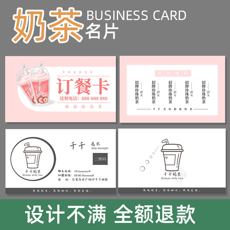 奶茶店订餐名片咖啡果汁饮品创意外卖宣传积分卡片设计印刷定制作