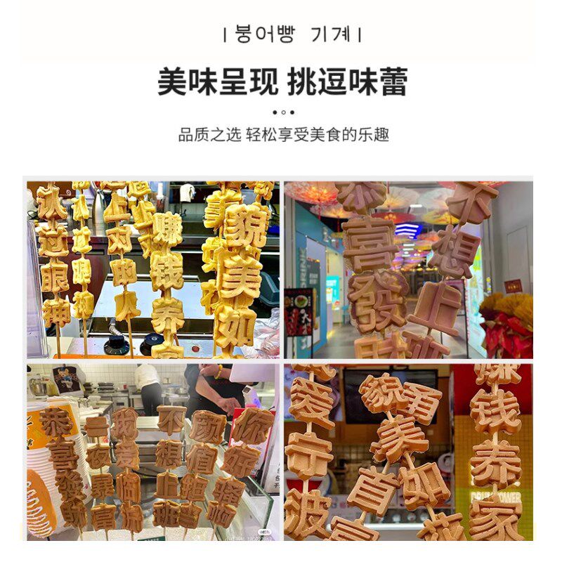 文字烧机器华夫饼机商用网红小吃串串糕机器烤饼机可定制模具