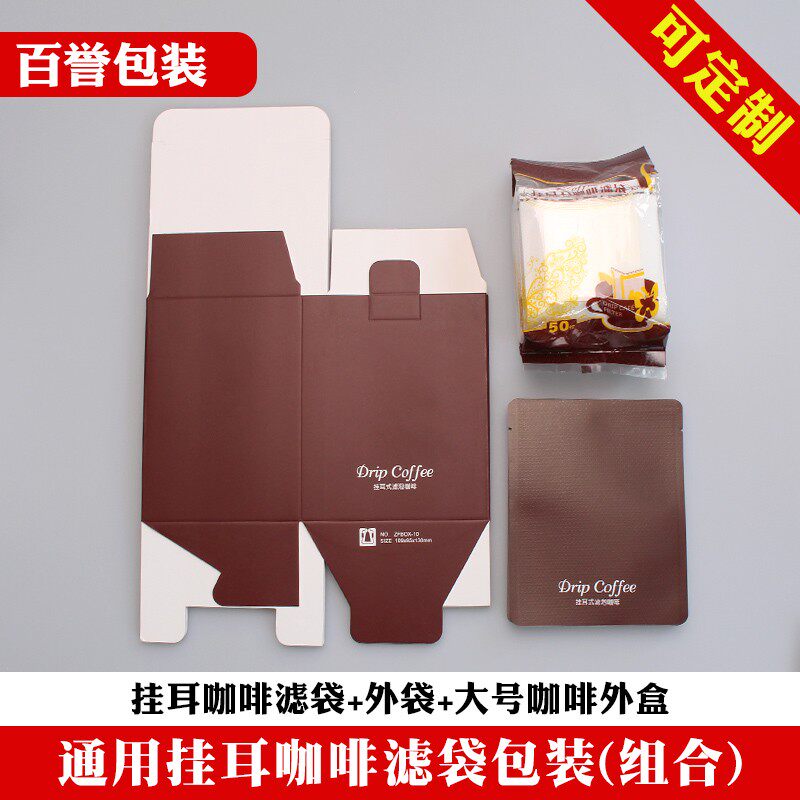 10包入挂耳组合 100只挂耳咖啡滤袋100只铝箔袋10挂耳咖啡包装盒