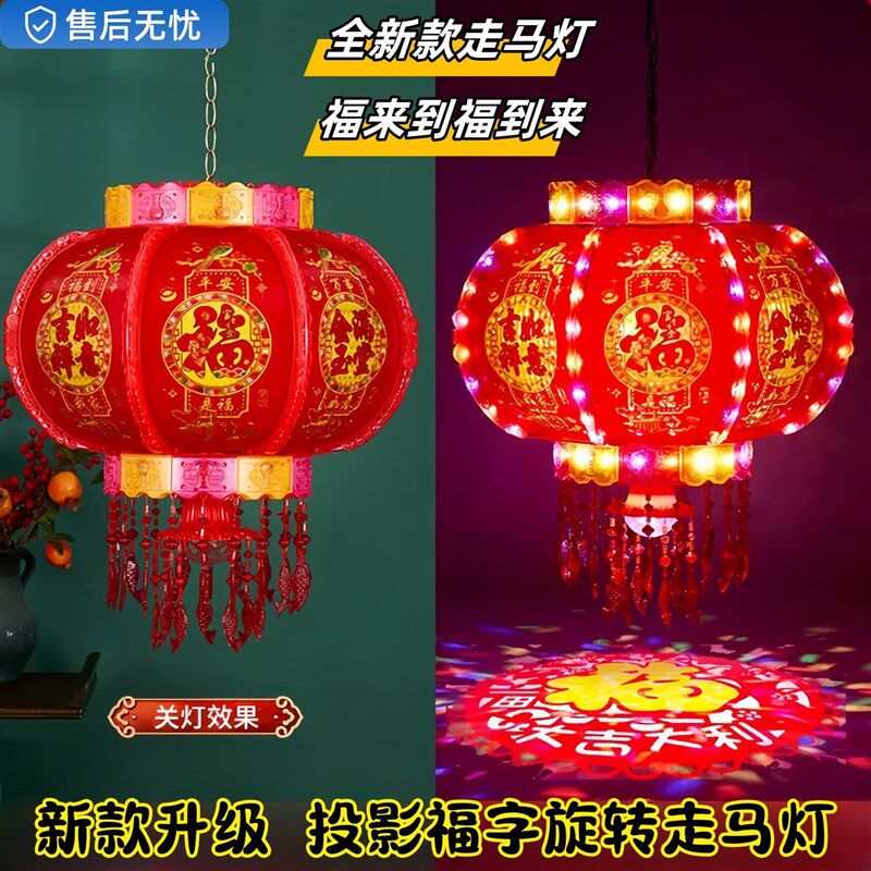 新年旋转灯笼LED七彩走马灯春节福字红灯笼大门阳台音乐国风年货