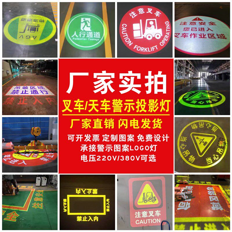 工业安全警示投影灯天车叉车吊机当心220V-380V行车间标识起重机