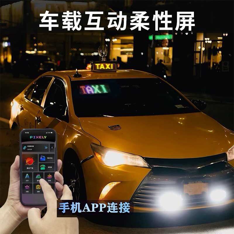 车载led显示屏全彩广告屏柔性软屏户外汽车后车窗互动屏表情车贴