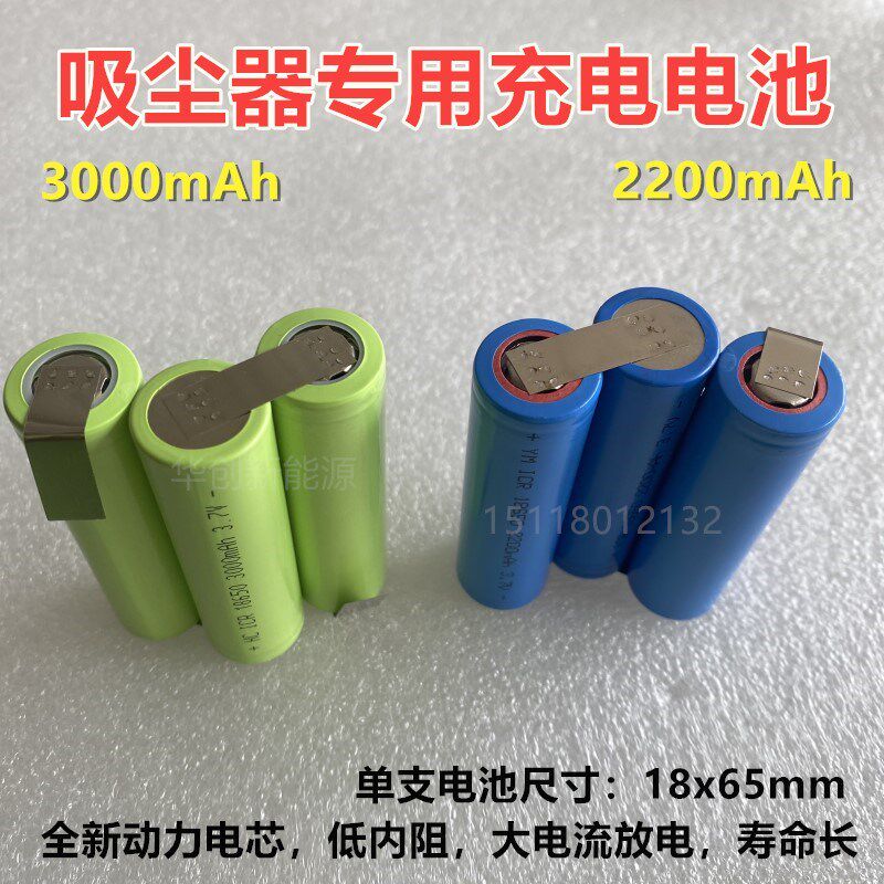 包邮小型吸尘器充电电池2200mAh 10.8V车载吸尘器手持11.1V大容量