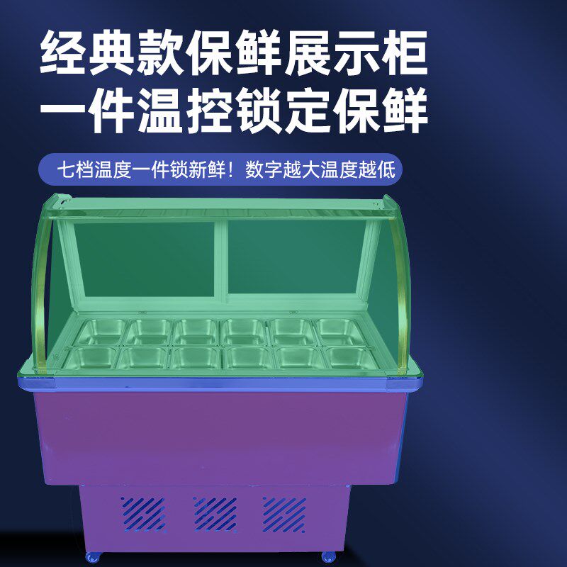 水果捞清补凉展示柜冷藏保鲜柜商用串串糖水柜四果汤摆摊车冰粥柜